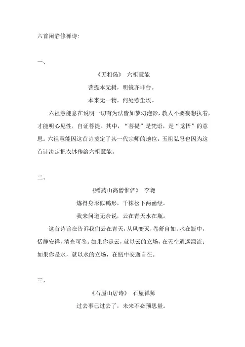 六首闲静修禅诗