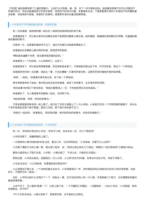 六年级孩子听的睡前童话故事大全【四篇】