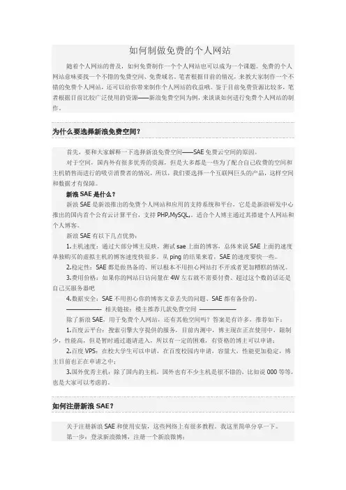 如何制做免费的个人网站