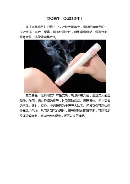 艾灸养生，灸出好身体！