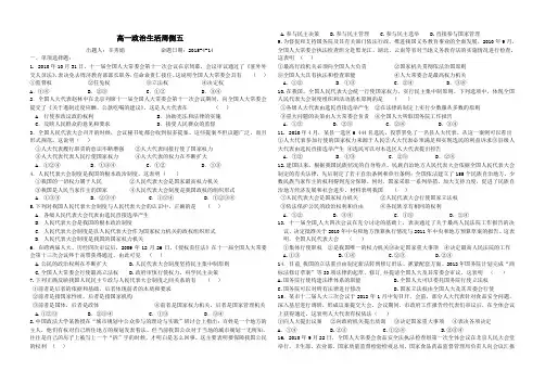第五课：我国的人民代表大会制度测试及答案