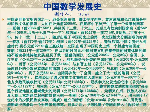 中国数学发展史
