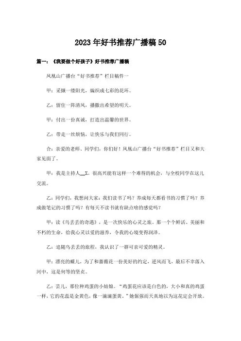 2023年好书推荐广播稿50