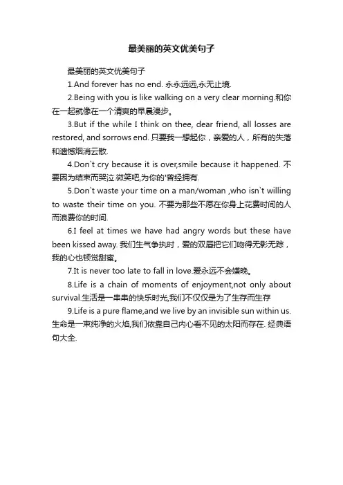最美丽的英文优美句子