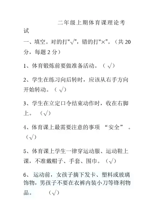 二年级上期体育课理论考试