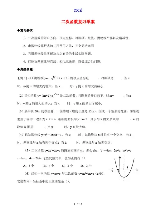 九年级数学下二次函数复习学案苏科版