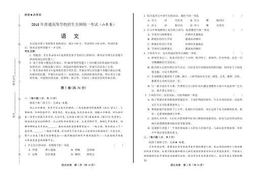2015年高考语文山东卷
