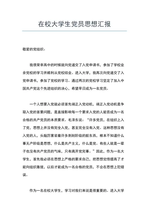 2019年最新9月大学生入党思想汇报范文：向党员看齐思想汇报文档【五篇】