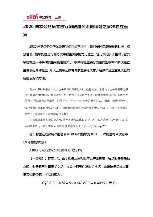 2020国家公务员考试行测数量关系概率题之多次独立重复