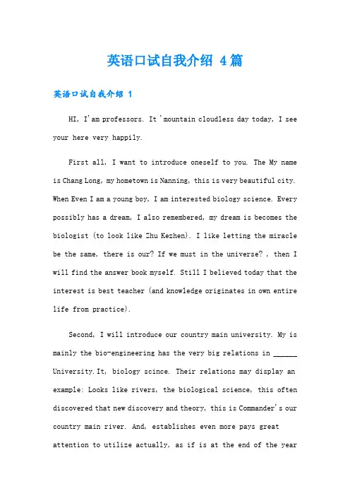 英语口试自我介绍 4篇