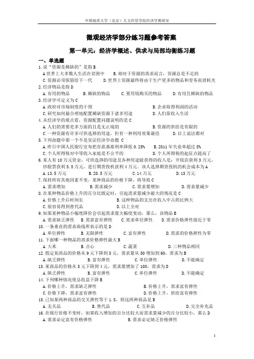 微观经济学练习题答案(曼昆).