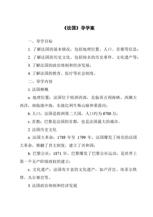 《法国导学案》