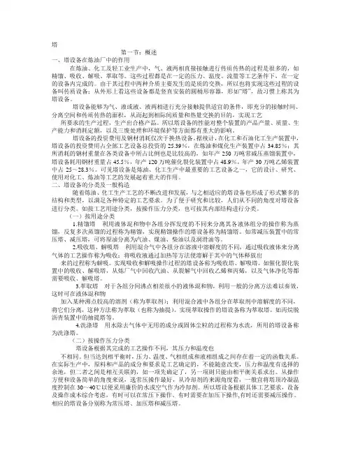 化工行业塔设备的基础知识