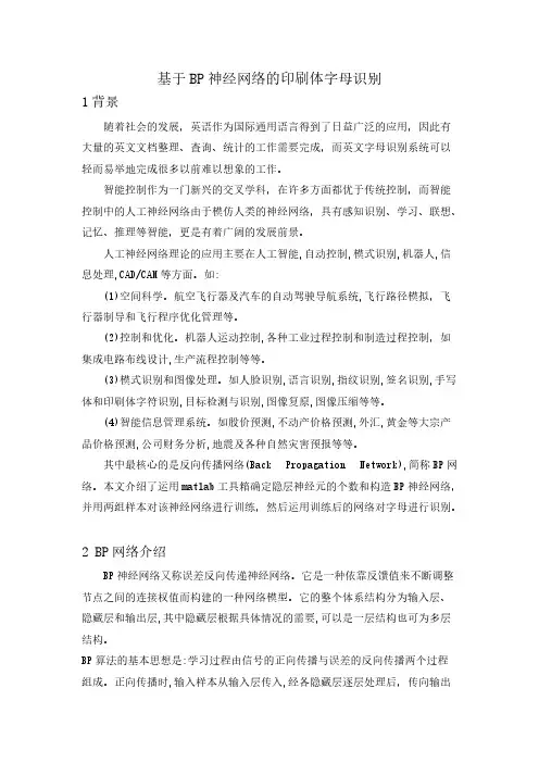 【免费下载】基于神经网络的印刷体字母识别