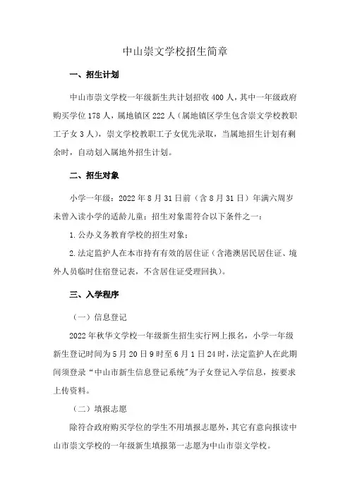 中山崇文学校招生简章