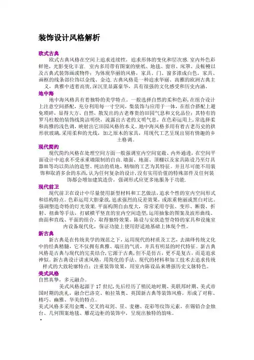 装饰设计风格解析范文