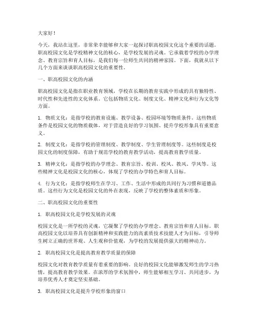 职高校园文化演讲稿范文