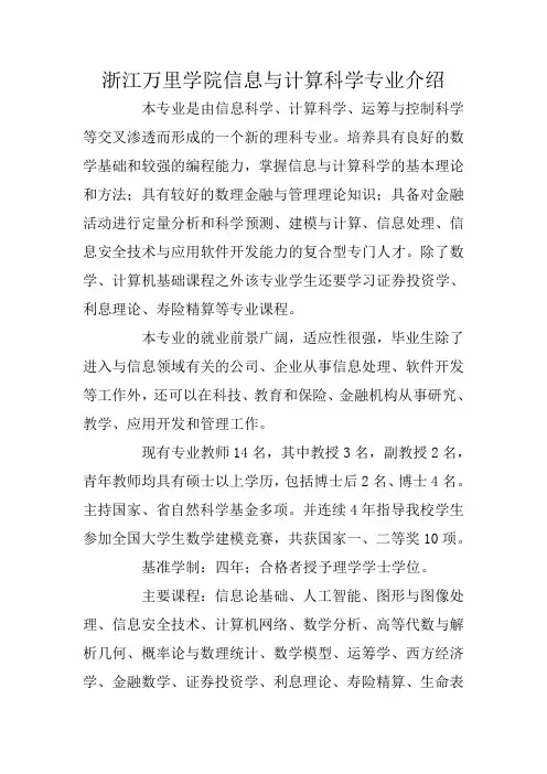 浙江万里学院信息与计算科学专业介绍