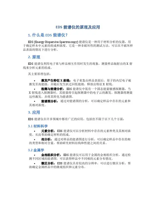 eds能谱仪的原理及应用