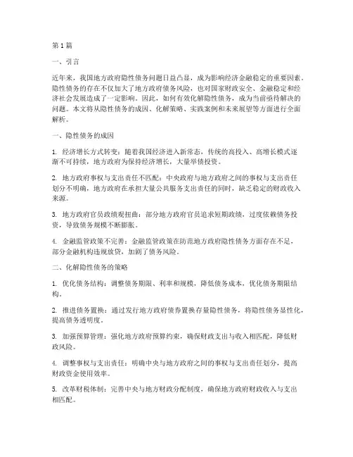如何化解隐性债务(3篇)