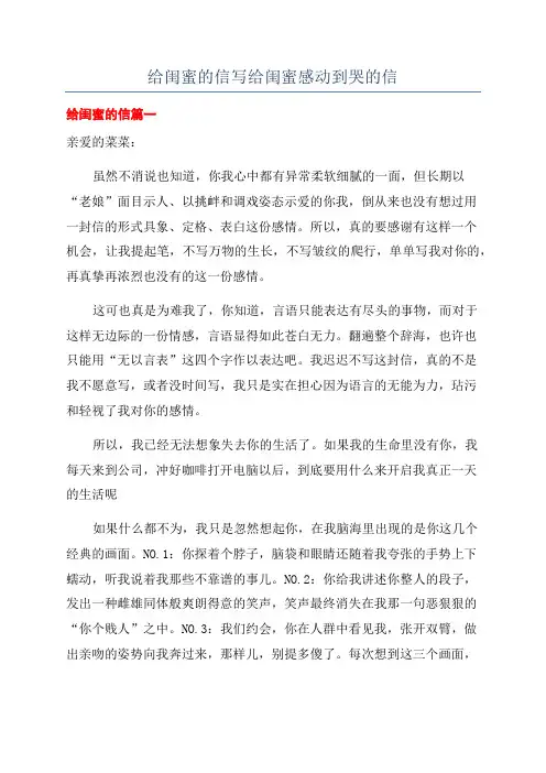 给闺蜜的信写给闺蜜感动到哭的信