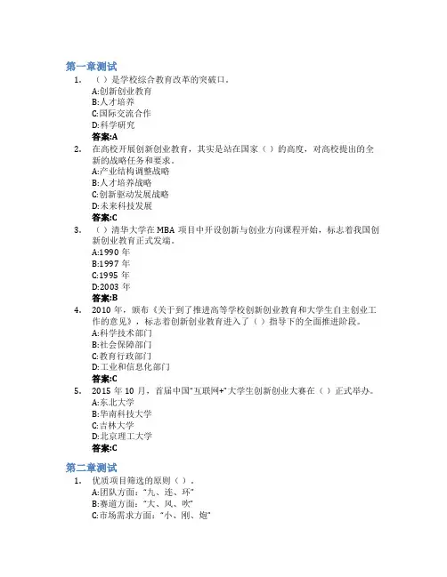 大学生创新创业大赛指导智慧树知到答案章节测试2023年山东中医药大学