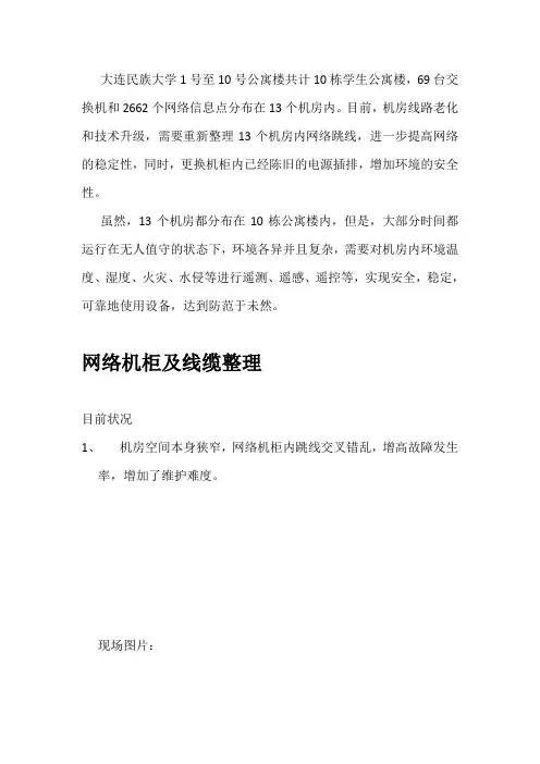 公寓楼网络机柜整理方案