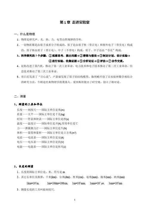 中考物理初二至初三总复习基础知识点总复习专题归纳总结