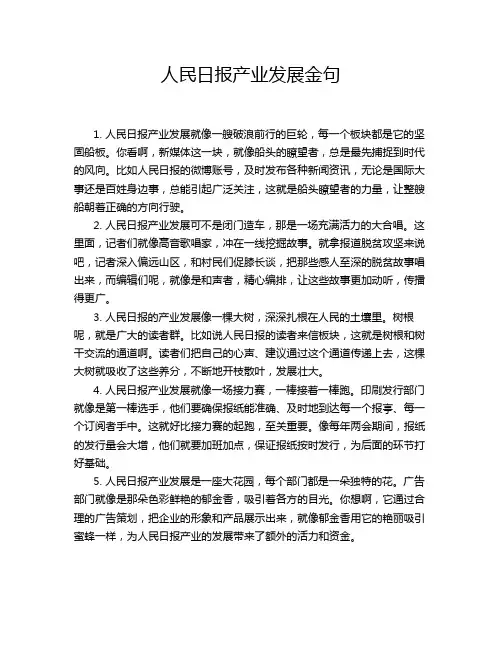人民日报产业发展金句