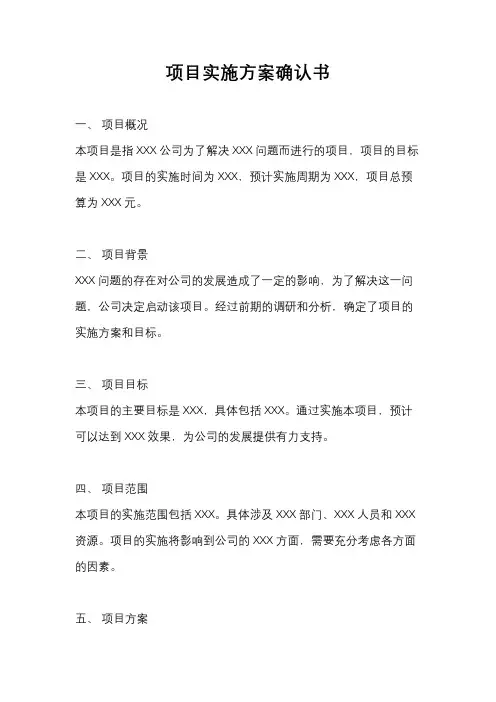 项目实施方案确认书