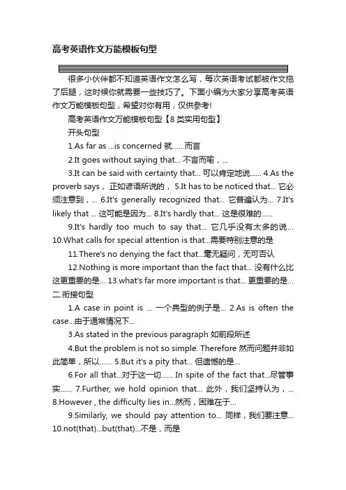 高考英语作文万能模板句型