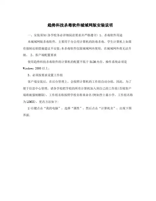 趋势科技杀毒软件城域网版安装说明