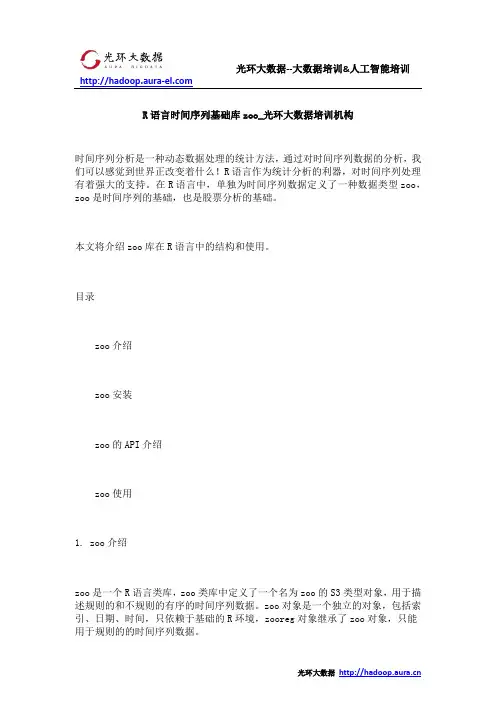 R语言时间序列基础库zoo_光环大数据培训机构