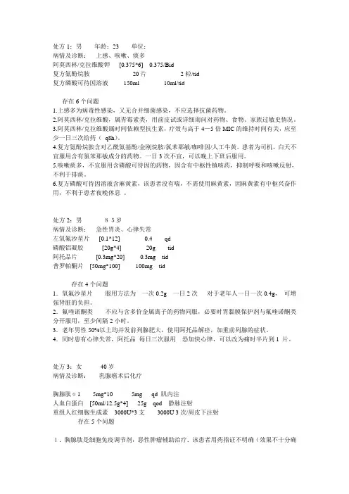 问题处方详解