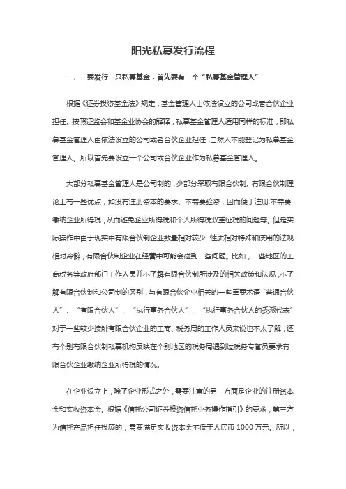 阳光私募发行流程