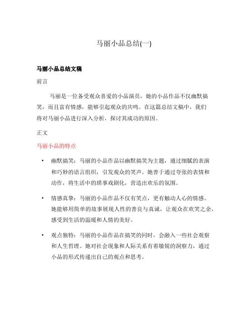 马丽小品总结(一)