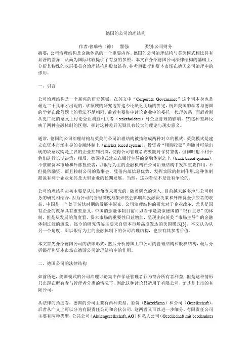 德国的公司治理结构Gemany Company Governance Structure(Chinese Version)