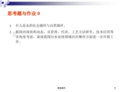 作业与思考题