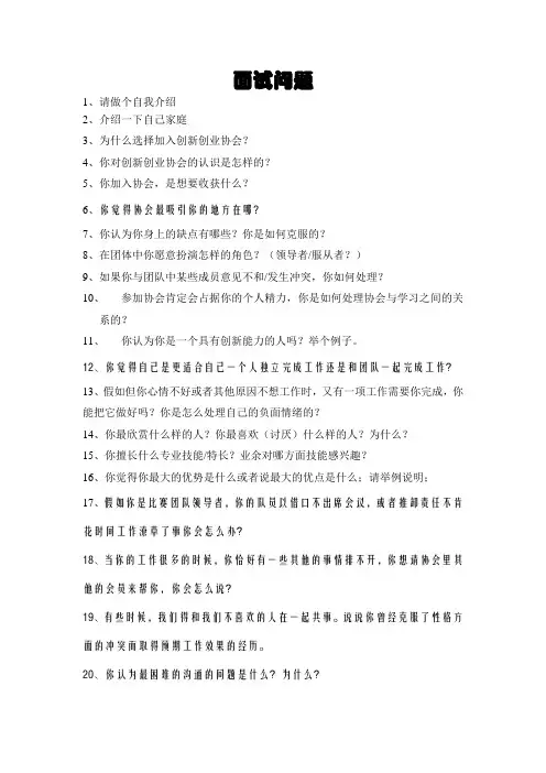 协会招新面试问题