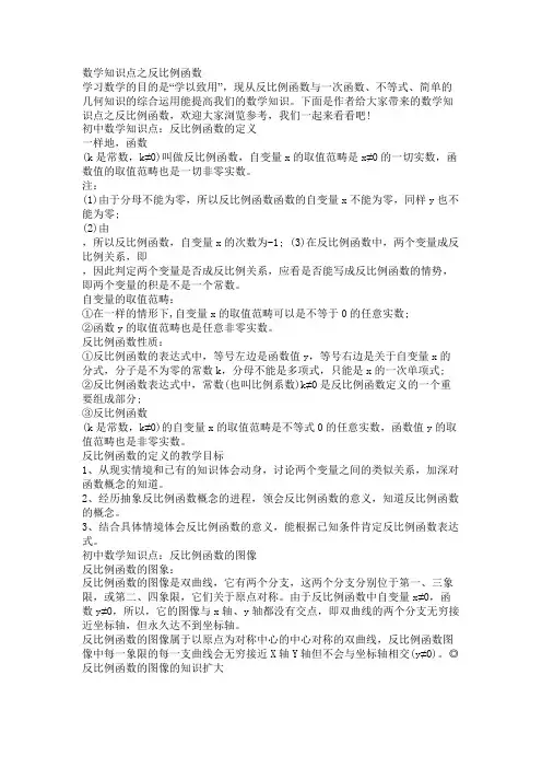 数学知识点之反比例函数
