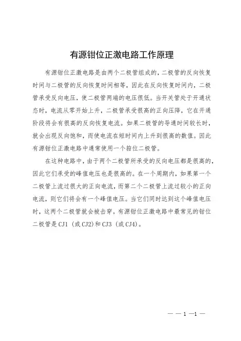 有源钳位正激电路工作原理