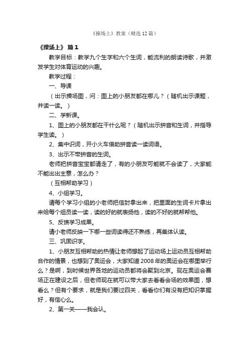 《操场上》教案（精选12篇）