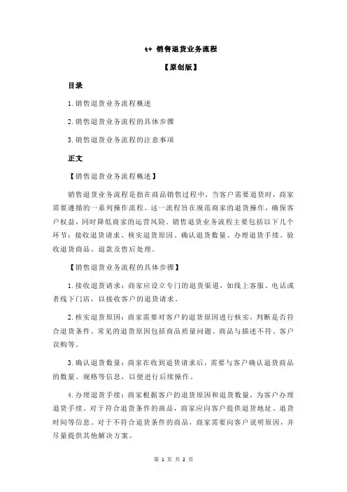t+ 销售退货业务流程