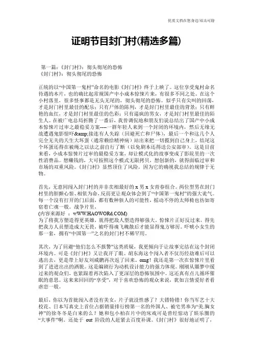 证明节目封门村(精选多篇)