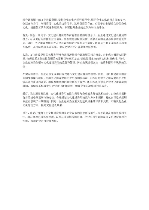 新会计准则文化建设费