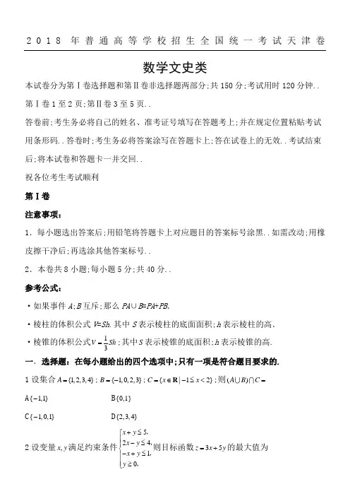 天津高考文科数学含参考答案