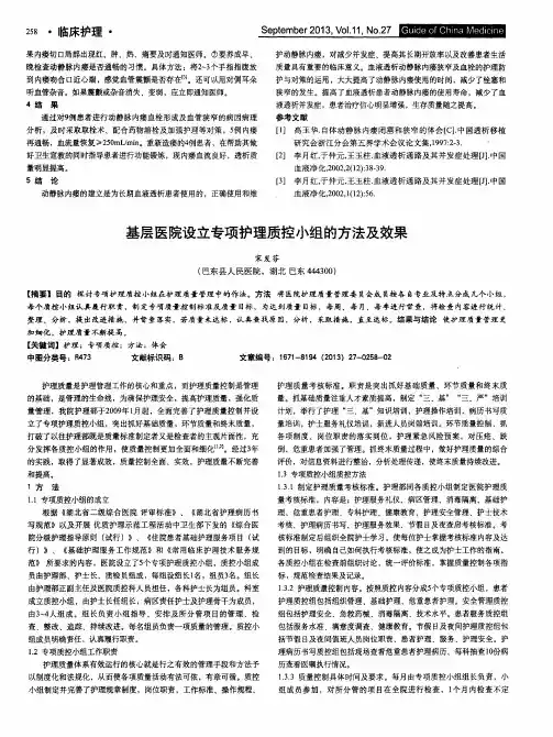 基层医院设立专项护理质控小组的方法及效果