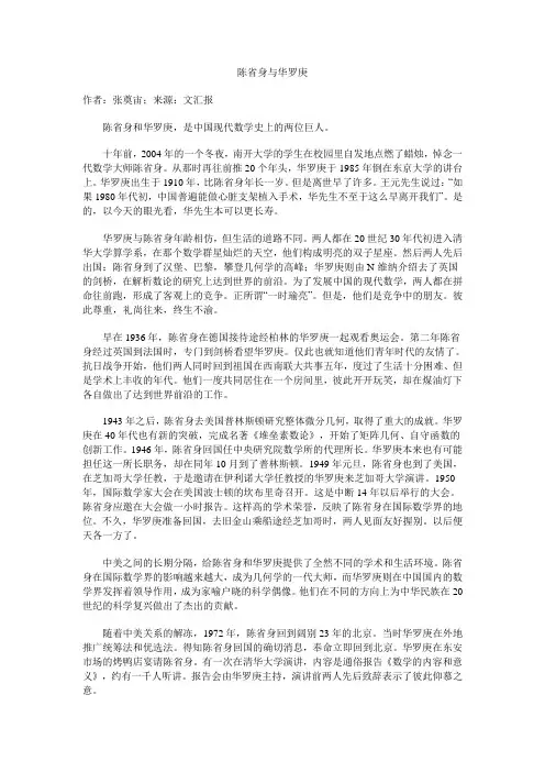 陈省身与华罗庚