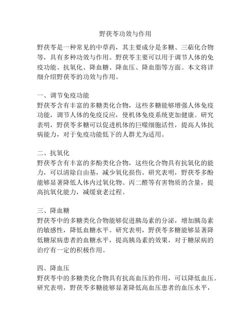 野茯苓功效与作用