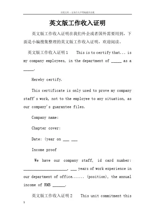 英文版工作收入证明